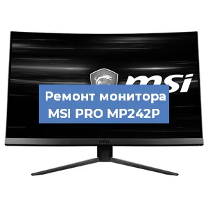 Замена шлейфа на мониторе MSI PRO MP242P в Новосибирске